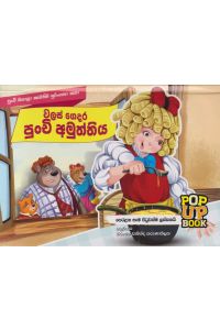 Pop Up Book වලස් ගෙදර පුංචි අමුත්තිය