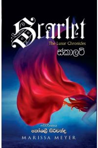ස්කාලට්