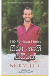 සීමා නැති ජීවිතේ
