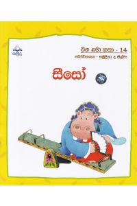 සීසෝ චීන ළමා කතා