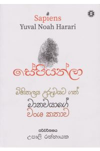 සේපියන්ලා