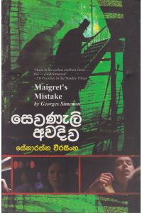 සෙවණැලි අවදිව