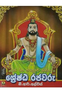 ශ්රේෂ්ඨ රජවරු