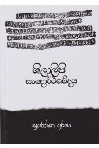ශිලාලිපි සංඥාර්ථවේදය