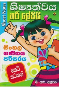ශිෂ්යත්වය හරි ලේසියි