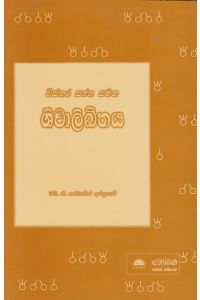 ශිවාලිඛිතය