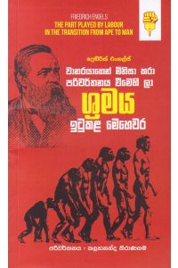 ශ්රමය ඉටුකළ මෙහෙවර