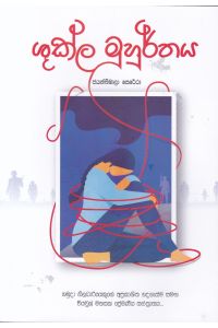 ශූක්ල මුහුර්තය