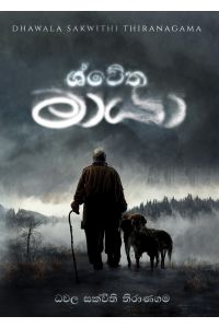 ශ්වේත මායා