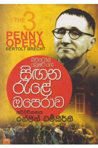 සිඟන රැළේ ඔපෙරාව