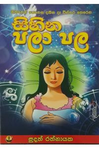සිහින පලාපල