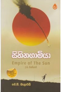 සිහිනගාමියා