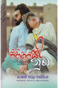 සිහිනයකි නුඹ