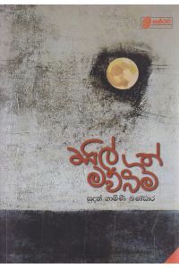 සිල්ගත් මව්බිම