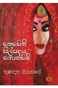 තෙවෙනි සිල්පදය නොකඩමි