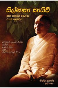 සිල්මාතා කායිව්