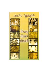 සිංහල සිනමා සිත්තම්
