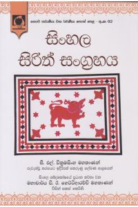 සිංහල සිරිත් සංග්රහය