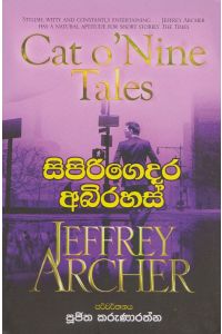 සිපිරිගෙදර අබිරහස්