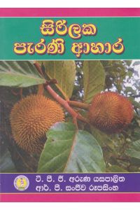 සිරිලක පැරණි ආහාර