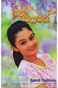 සිත් සියපත්