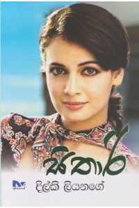 සිතාරි