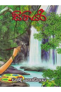 සිතියරී