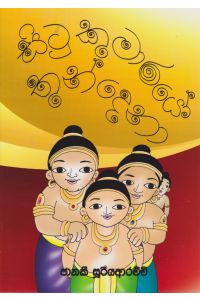 සිටු කුමාරයෝ තුන්දෙනා