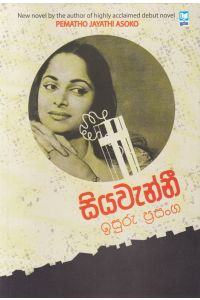 සියවැන්නී