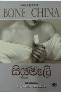 සියුමැලි