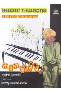 සංගීත පාඩම