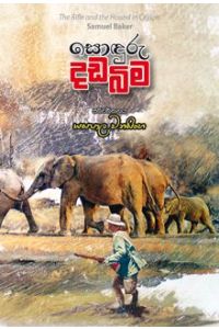 සොඳුරු දඩබිම