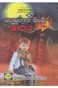 සොහොන් බිමේ ශාපය