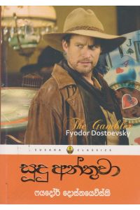 සූදු අන්තුවා