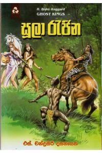සූලා රැජින