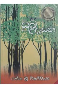 සුබ උදෑසන