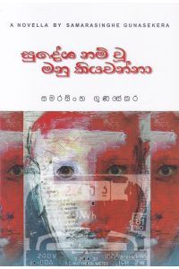 සුදේශ නම් වූ මනු කියවන්නා