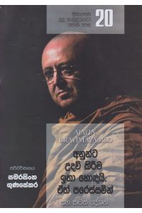 සිනාසෙන සුදු හාමුදුරුවෝ 20 අනුන්ට උදව් කිරීම ඉතා හොඳයි ඒත් පරිස්සමින්
