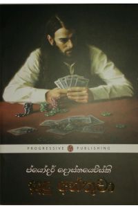 සූදු අන්තුවා