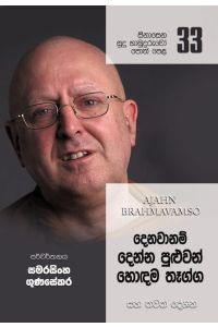 සිනාසෙන සුදු හාමුදුරුවෝ 33 දෙනවානම් දෙන්න පුළුවන් හොඳම තෑග්ග