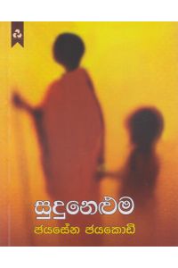 සුදුනෙළුම 