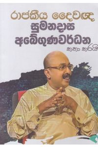 රාජකීය දෛවඥ සුමනදාස අබේගුණවර්ධන කතා කරයි