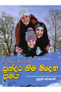 රිදී විල් තෙරේ පාසල 3 සුන්දර හිම මිදෙන සමය