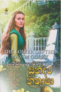 සුන්දර නතාෂා