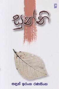 සුන්නි