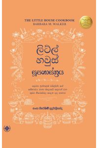 ලිට්ල් හවුස් සූපශාස්ත්රය