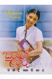 සුපසන් ළහිරු