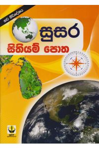 සුසර සිතියම් පොත