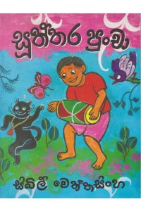 සූත්තර පුංචා දෙවන වෙළුම