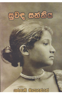 සුවඳ සන්නිය